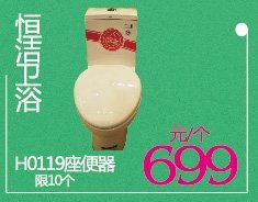 红星美凯龙28周年庆 恒洁卫浴H0119座便器699元限时抢购